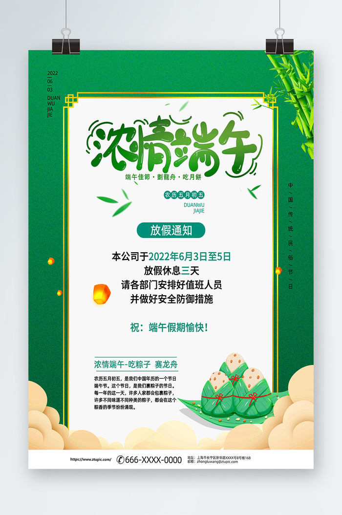 放假通知海报放假通知
