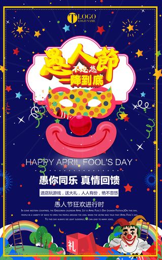 愚人节促销活动海报模板活动促销小丑酒吧派对PSD分层设计素材
