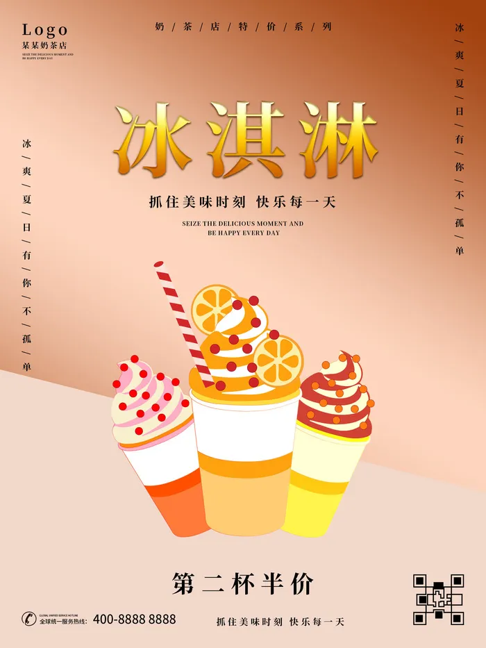 夏季冰淇淋促销psd模版下载