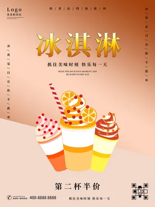 夏季冰淇淋促销