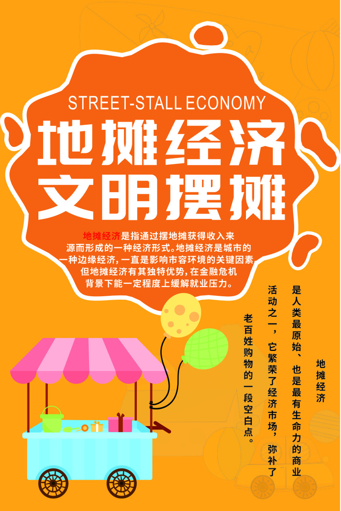 地摊 文化 cdr矢量模版下载