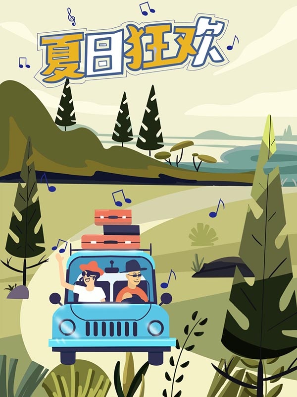 夏日狂欢自驾游psd模版下载