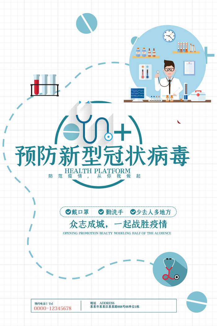 武汉防疫海报之三二psd模版下载
