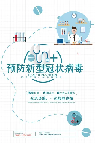 武汉防疫海报之三二