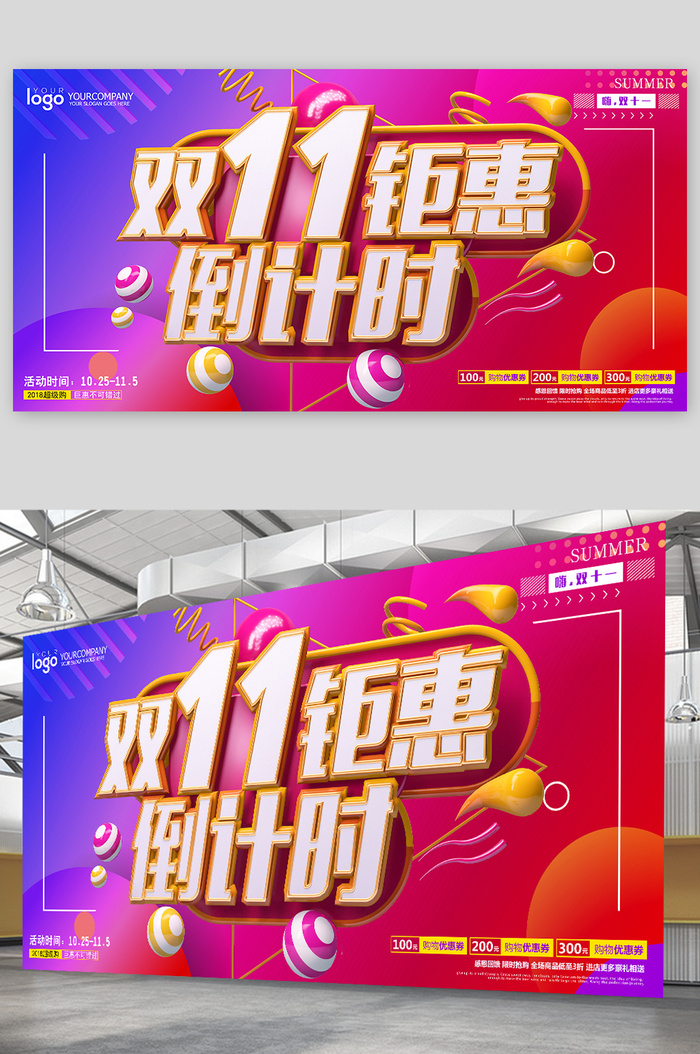 双十一 栓十一展板psd模版下载