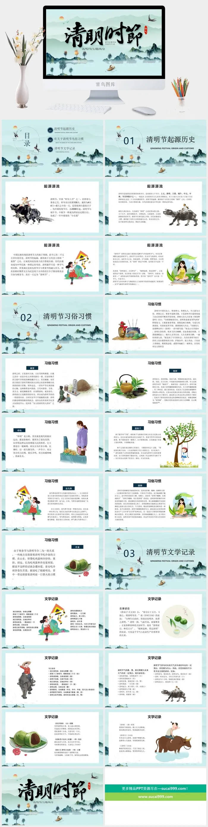 清明时节PPT模板
