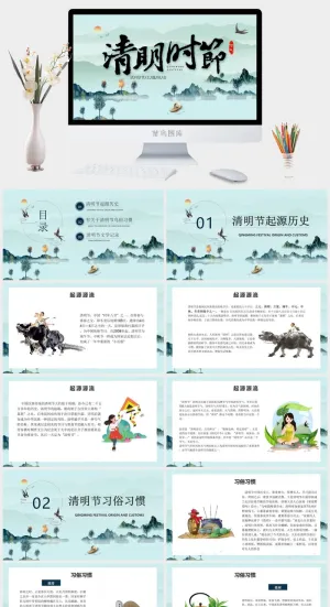 清明时节PPT模板预览图
