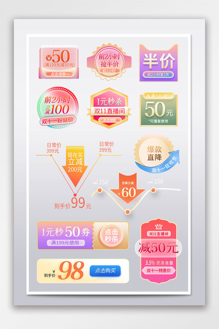质感电商热销标签文件psd模版下载