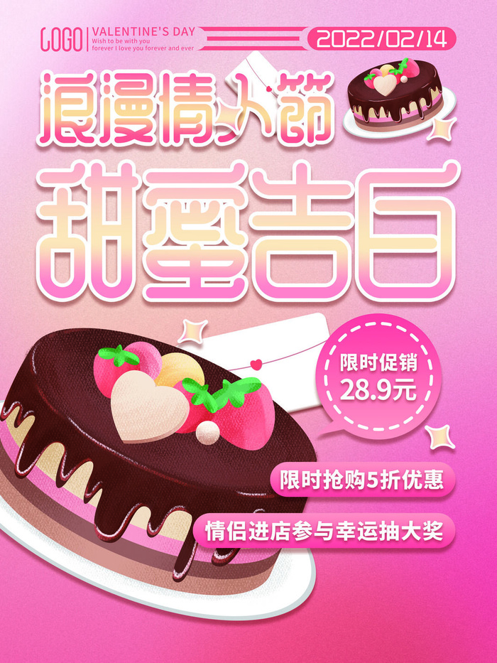 2.14情人节浪漫海报PSD模板