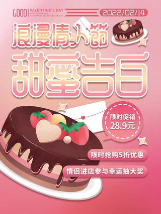 2.14情人节浪漫海报PSD模板