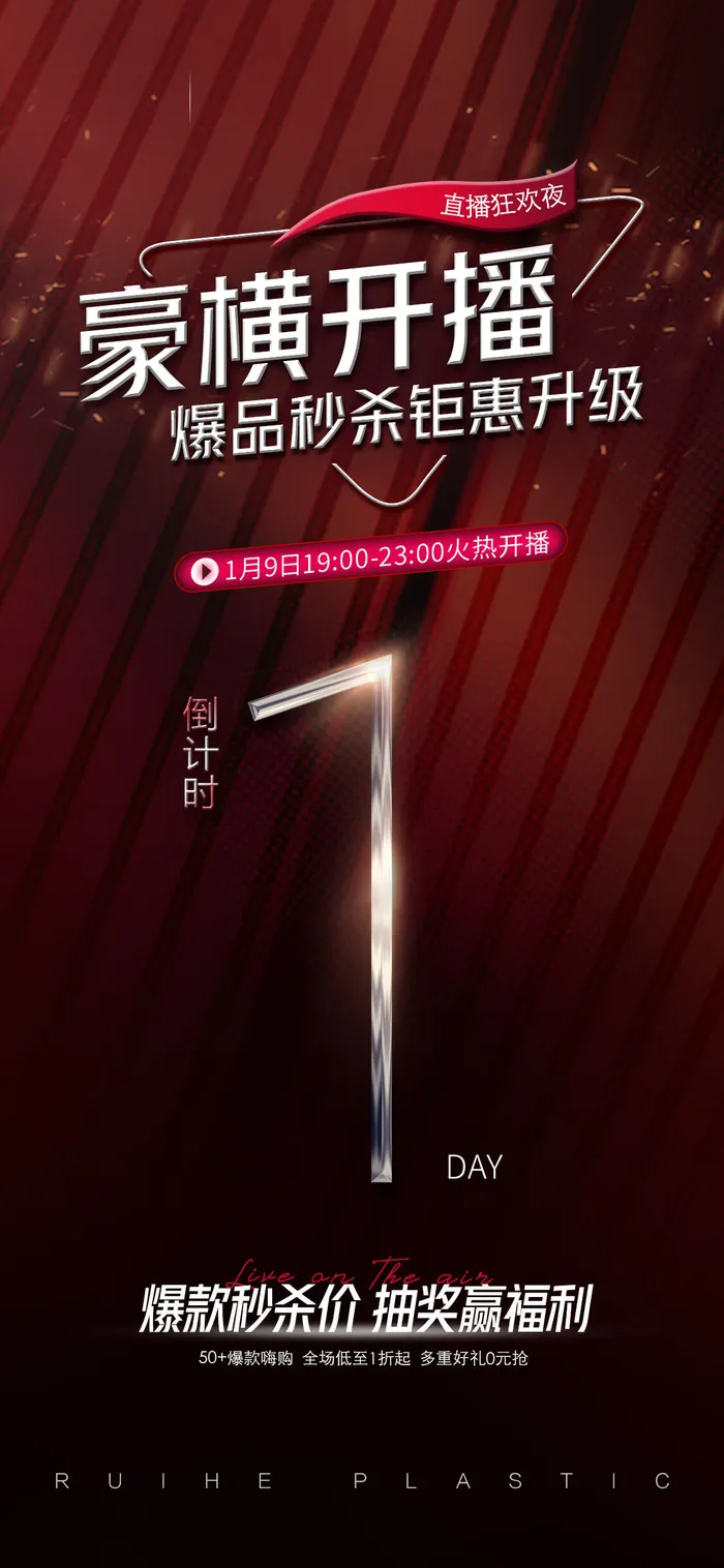 创意酷炫倒计时活动海报psd模版下载