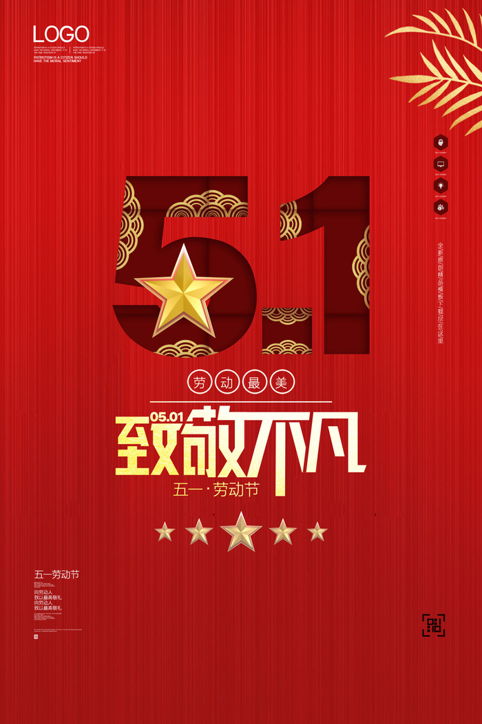 中国风国际节日五一劳动节宣传海报背景展板PSD分层设计素材模板psd模版下载