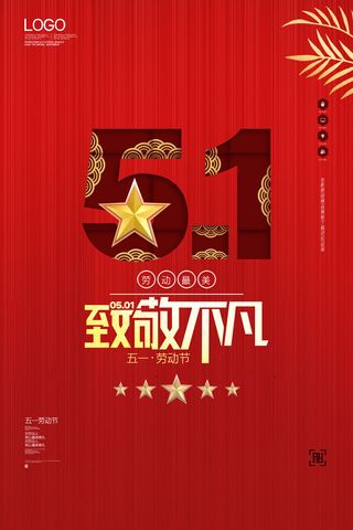 中国风国际节日五一劳动节宣传海报背景展板PSD分层设计素材模板