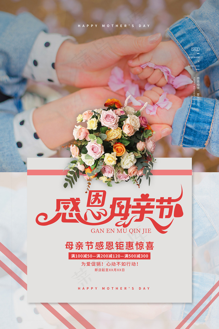 唯美温馨母亲节感恩海报psd模版下载