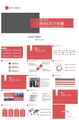 红色总结计划扁平风格PPT模板