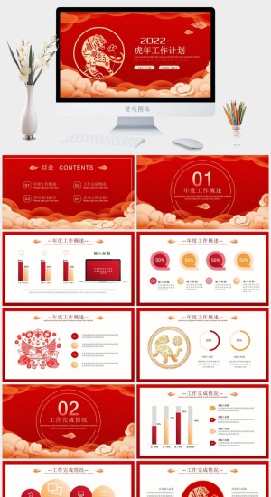 虎年新年年终工作总结PPT预览图