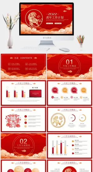 虎年新年年终工作总结PPT预览图