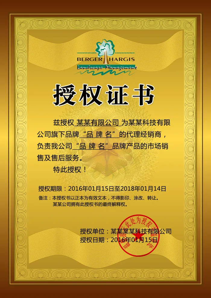 公司企业网络电子模板代理授权资质证书PSD制作设计源文件psd模版下载