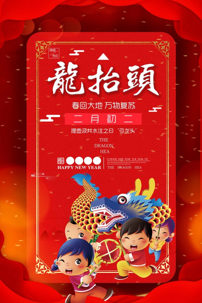 龙抬头 龙抬头促销海报psd模版下载