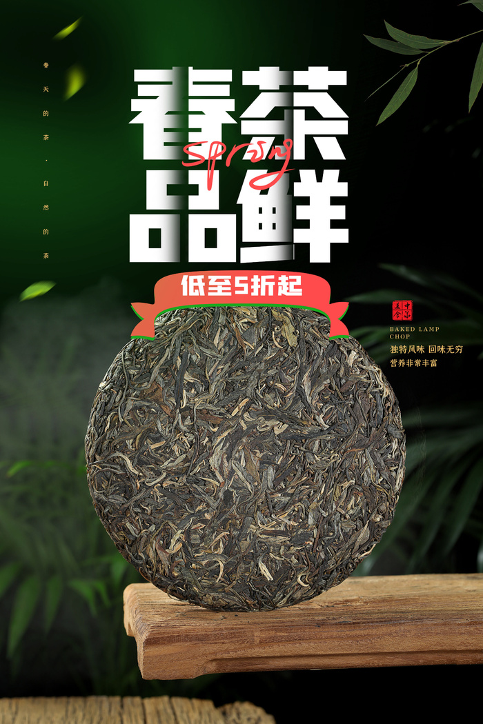 春茶上市茶馆红绿茶国潮风展板尝鲜茶叶茶道创意海报模板素材设计