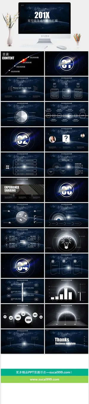 梦幻星空风格PPT模板预览图