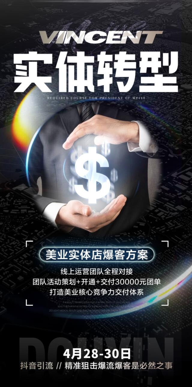 引流造势系列海报psd模版下载