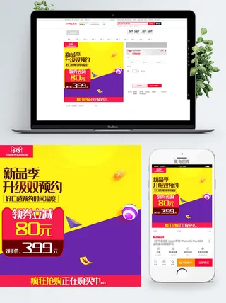 淘宝天猫电商618直通车主图促销边框