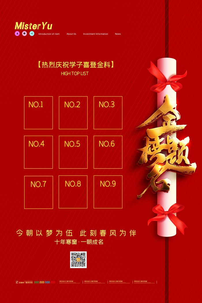 中考高考录取通知喜报荣誉状元榜金榜题名海报PSD设计素材模板