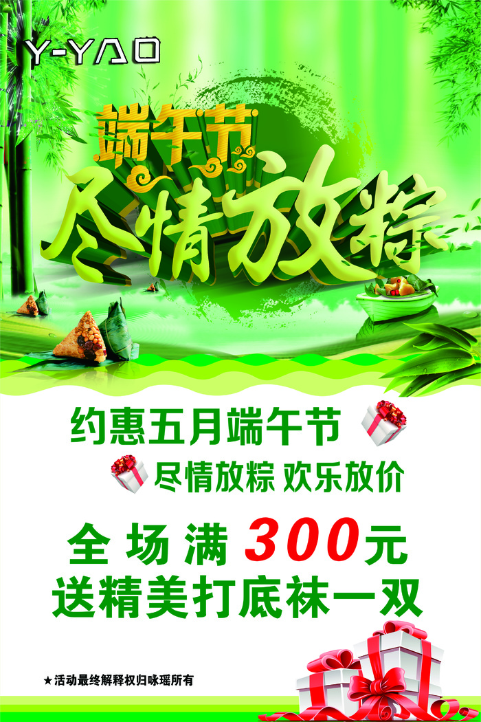 咏瑶端午节——户外PP——90×60——1块