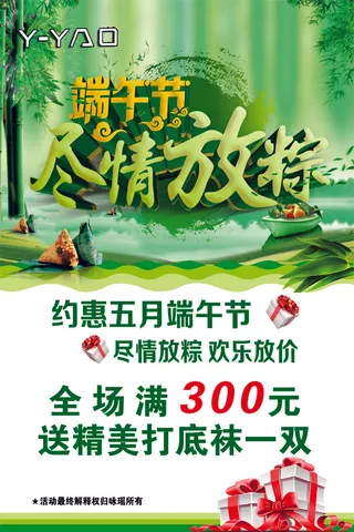 咏瑶端午节——户外PP——90×60——1块