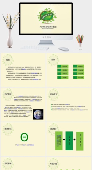 世界地球日主题宣传PPT模板预览图