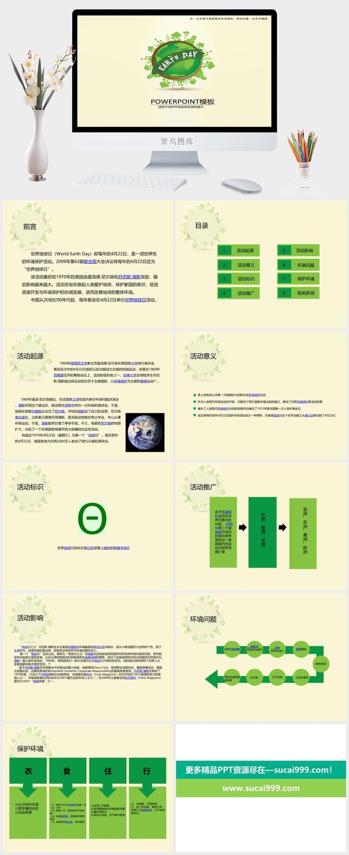 世界地球日主题宣传PPT模板