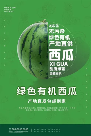 水果海报水果店宣传果汁西瓜红色绿色