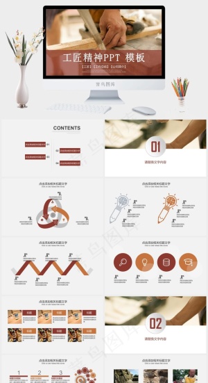 工匠精神细节专注PPT模板ppt模版