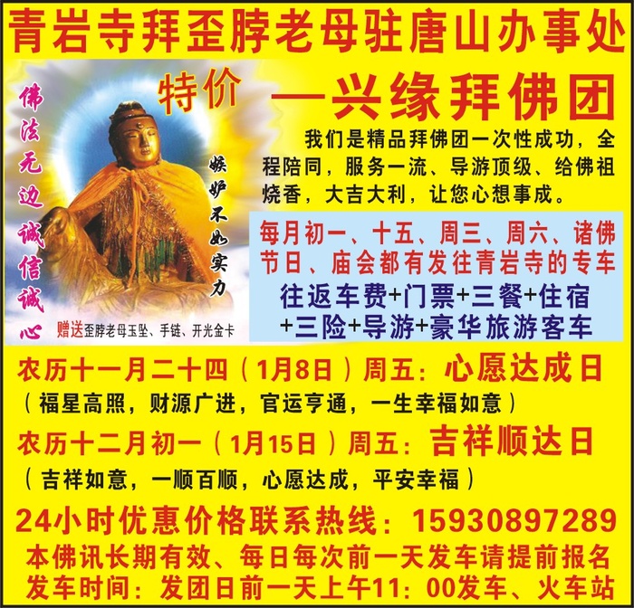 平面广告设计印刷品青岩寺曹源源拜佛