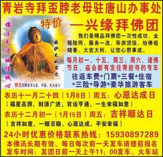平面广告设计印刷品青岩寺曹源源拜佛