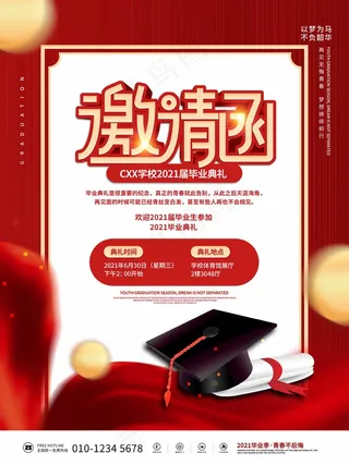 邀请函 邀请函设计