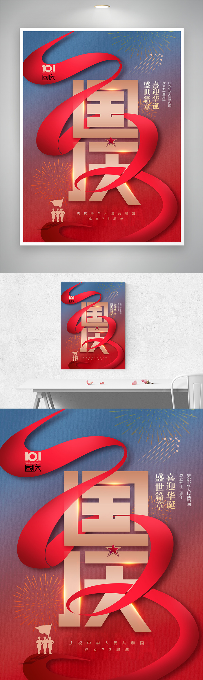简约国庆节庆祝图片psd模版下载