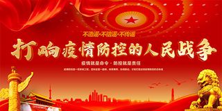 红色党建疫情防控海报