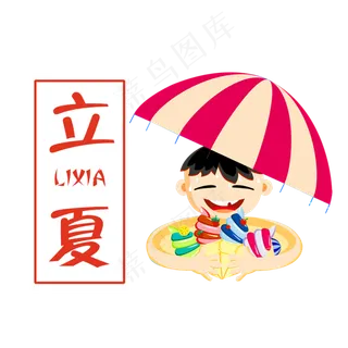 立夏节气免抠png  