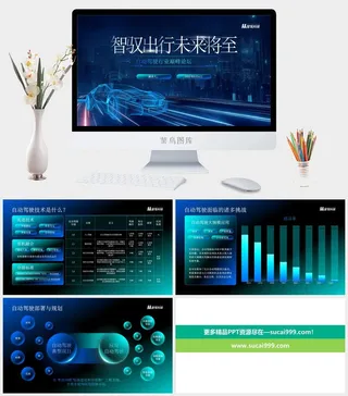 光效线条科技风自动驾驶ppt模板