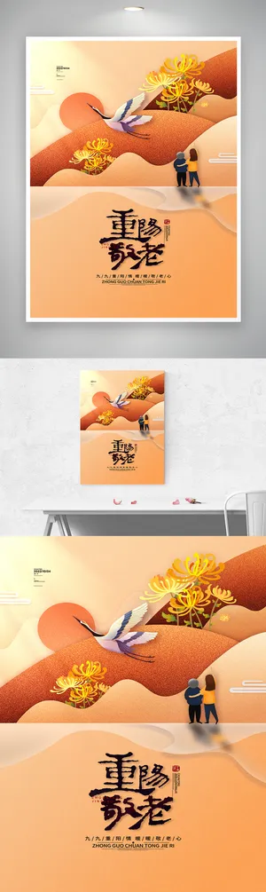 大气重阳促销海报