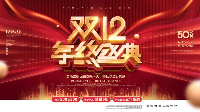 双十二 双十二创意海报