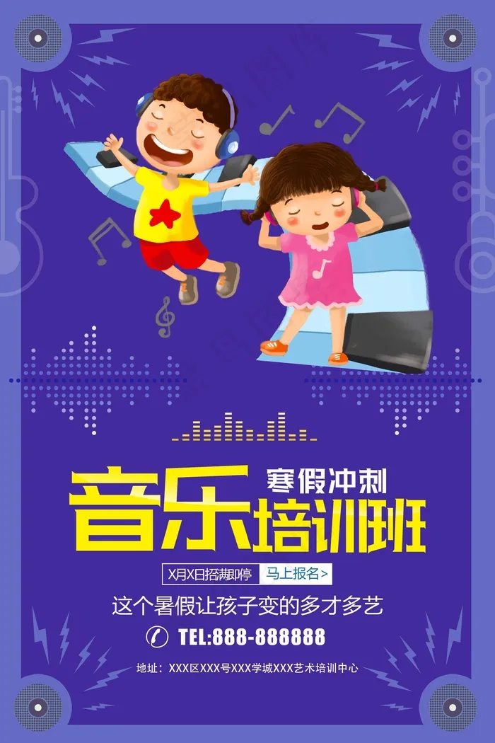 音乐培训班 音乐培训班招生psd模版下载