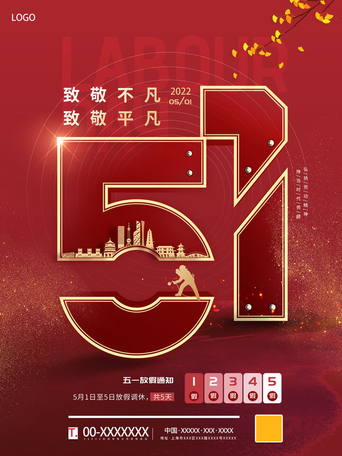 红色大气劳动节促销海报