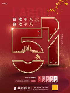 红色大气劳动节促销海报