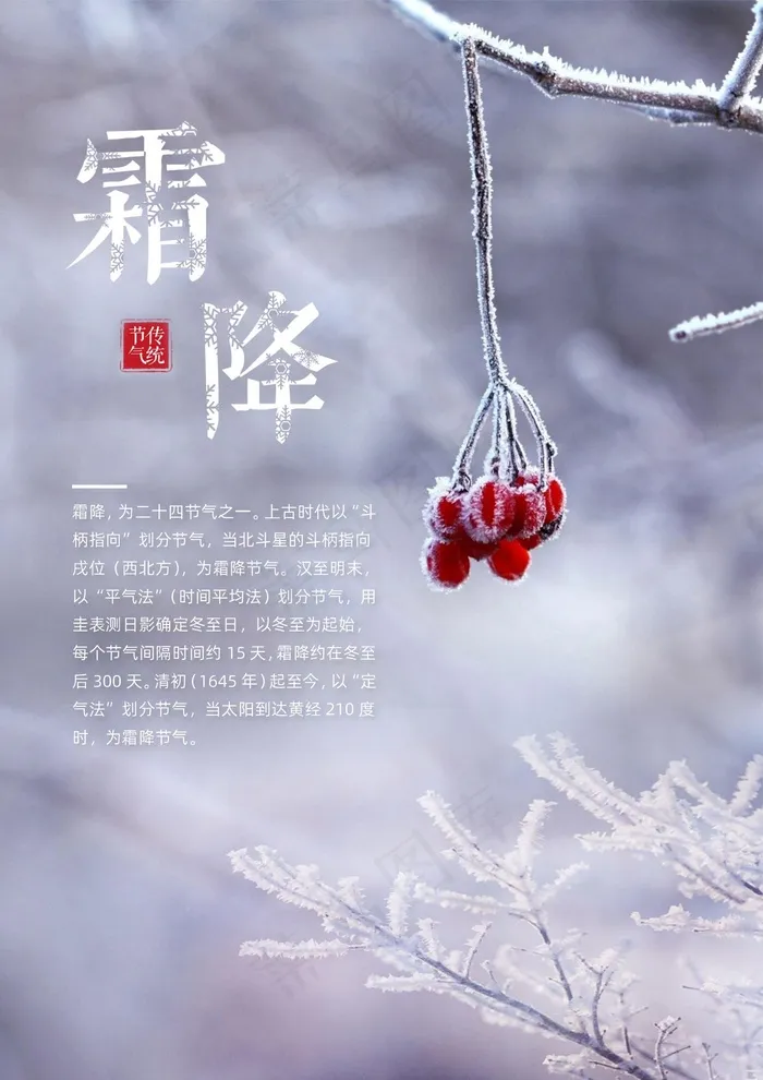 霜降二十四节气
