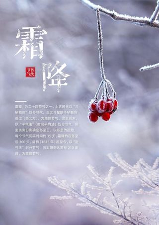 霜降二十四节气