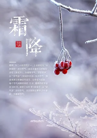 霜降二十四节气