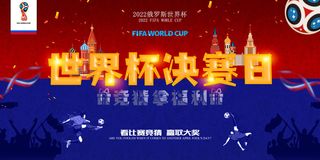 世界杯足球比赛蓝红色海报